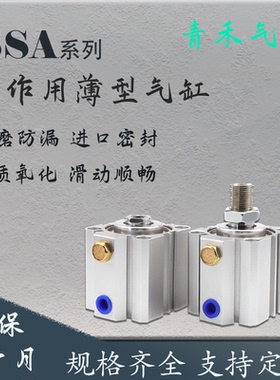 SSA单作用薄型气缸SSA12/16/20/25/32/40/50/63X10X15X20X25X30