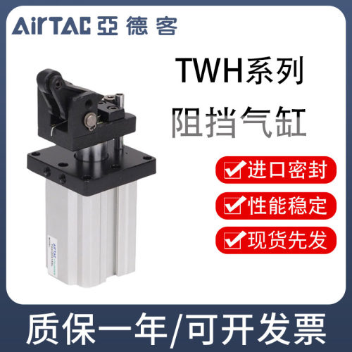 TWH阻挡气缸TWH/TDH/TTH2032/40/50/63/80-15/20/30/40S/SKF