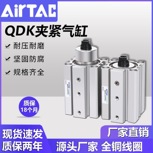 亚德客QDK回转夹紧下压气缸