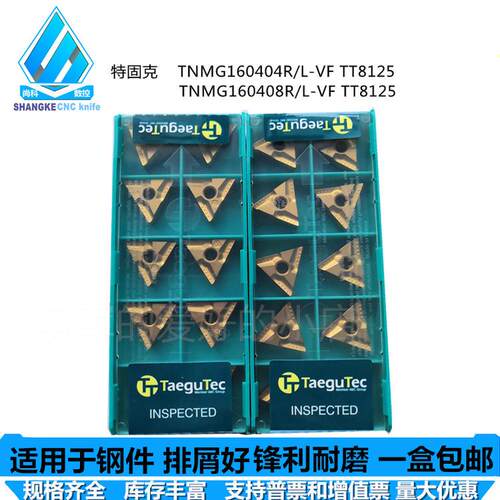 现货。特固克 开槽数控刀片 TT8125 TMG160404R/L-VF TMG160408R/