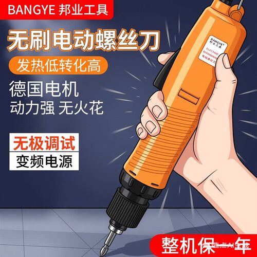 热销邦业无刷电动螺丝刀工业级精密电批J全自动大扭力电动螺丝批