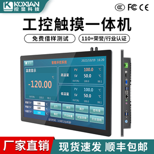 21.5英寸全封闭安卓工业平板电 18.5 控显工控触摸一体机13.3