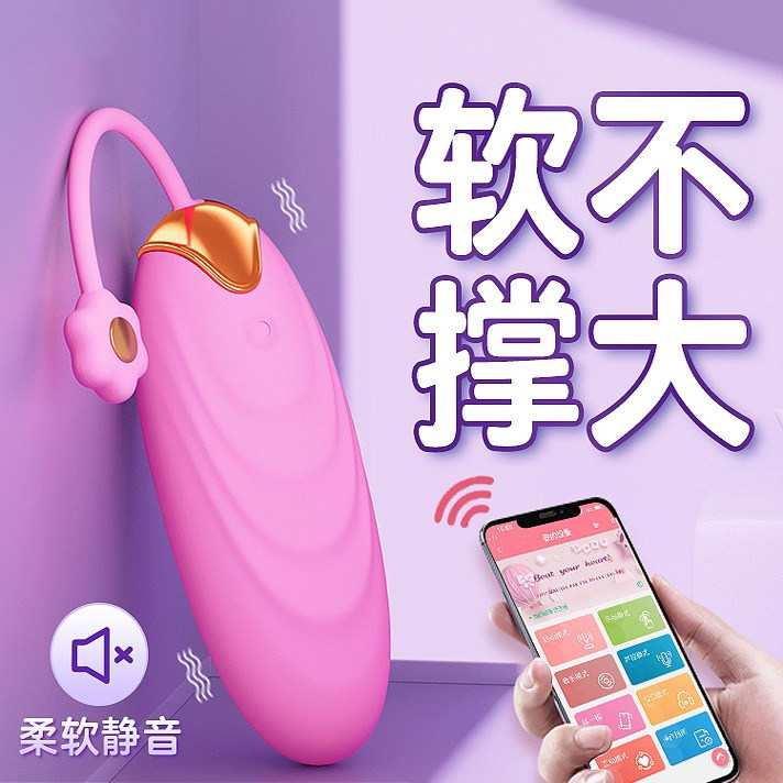 app远程遥控跳跳蛋女性情趣用品外出穿戴成人高潮自慰女用品跳弹