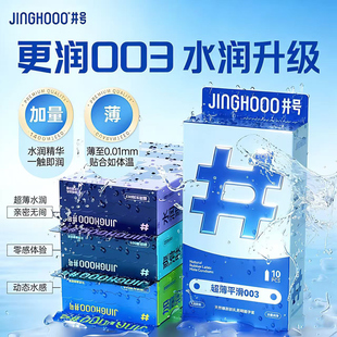 井号003玻尿酸避孕套超薄裸入安全套官方正品男用bytt夫妻囤货装