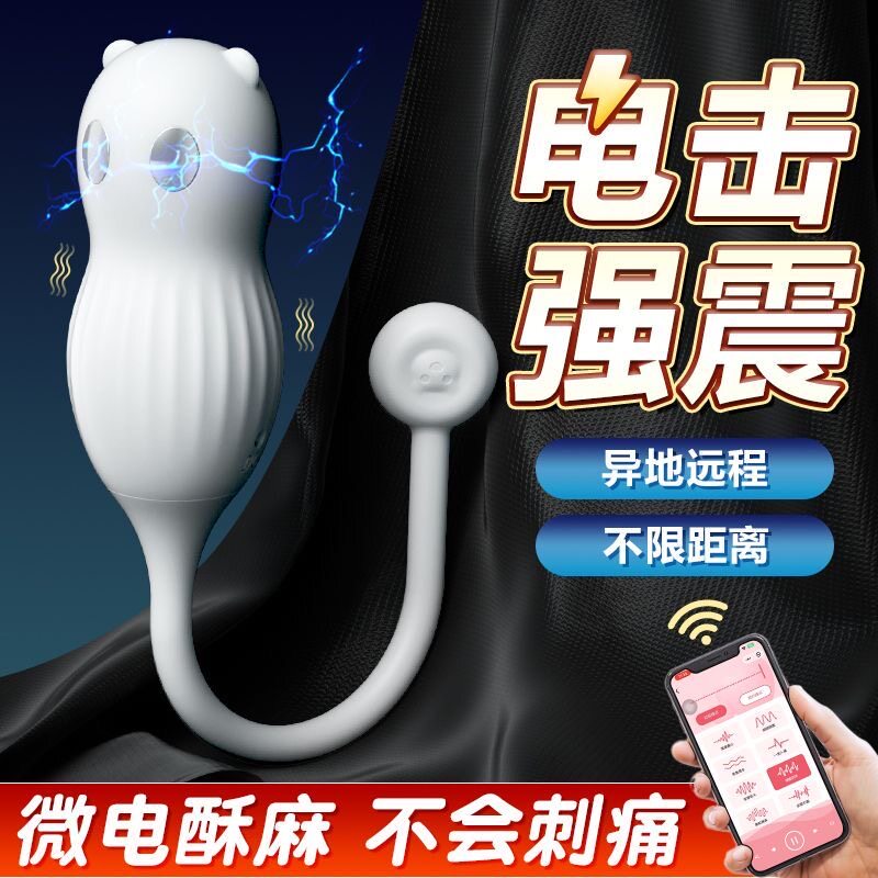 app无线遥控电击跳蛋女用高潮强震静音自慰器女跳弹情趣性用品BY