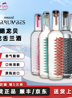 德龙贝（Derrumbes）梅斯卡尔系列龙舌兰酒墨西哥原瓶进口洋酒