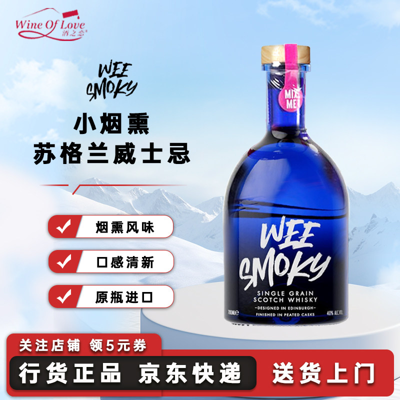 小烟熏苏格兰泥煤风味威士忌图片