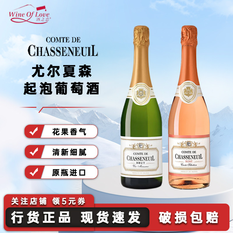 尤尔夏森起泡葡萄酒法国原瓶进口天然高泡型桃红葡萄酒750ml