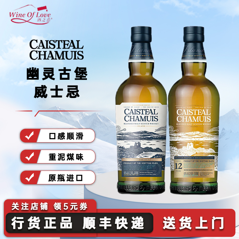 幽灵古堡重泥煤纯麦威士忌洋酒