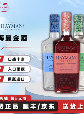 Haymans Gin海曼金酒英国原瓶进口洋酒杜松子酒调酒基酒