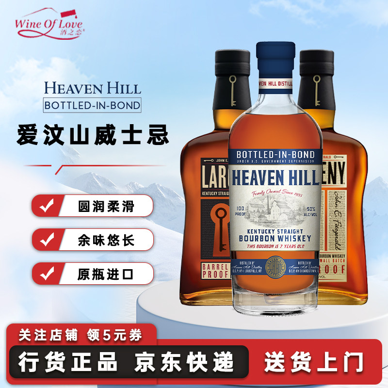 Heaven Hill爱汶山酒厂系列威士忌美国原瓶进口蒸馏厂威士忌洋酒
