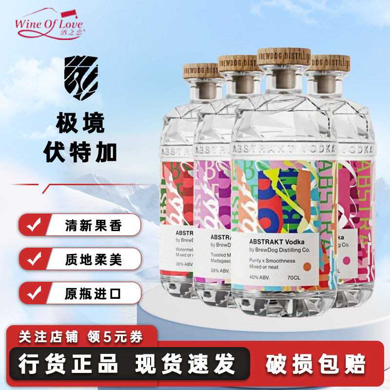 ABSTRAKT vodka极境伏特加英国进口草莓西瓜/原味果味伏特加洋酒,酒类,伏特加/Vodka,淘宝优惠券,粉丝福利购,淘宝优惠卷