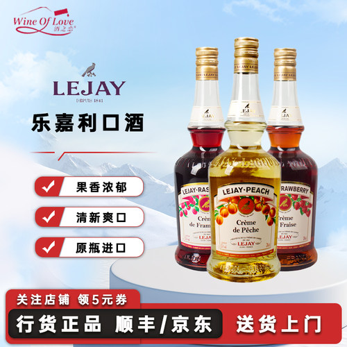 法国进口乐嘉果味力娇酒利口酒