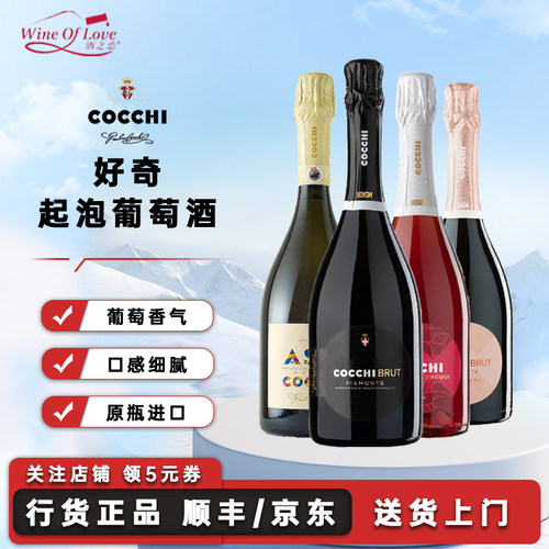 好奇起泡葡萄酒系列750ml
