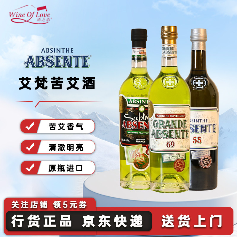 艾梵（ABSENTE）苦艾酒法国普罗旺斯利口酒原瓶进口力娇酒配制酒