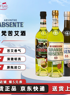 艾梵（ABSENTE）苦艾酒法国普罗旺斯利口酒原瓶进口力娇酒配制酒