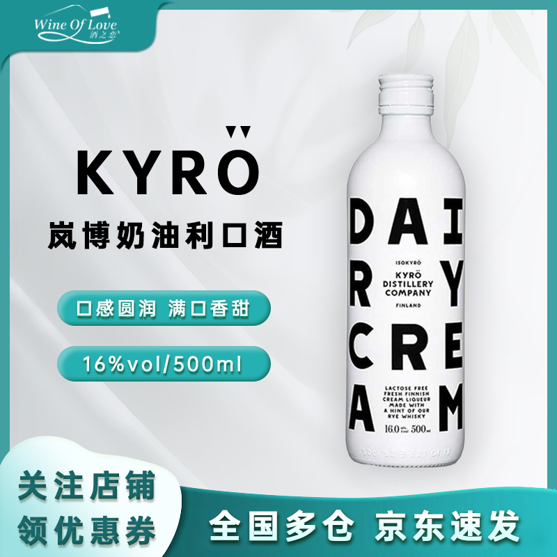 岚博奶油利口配制酒500ml