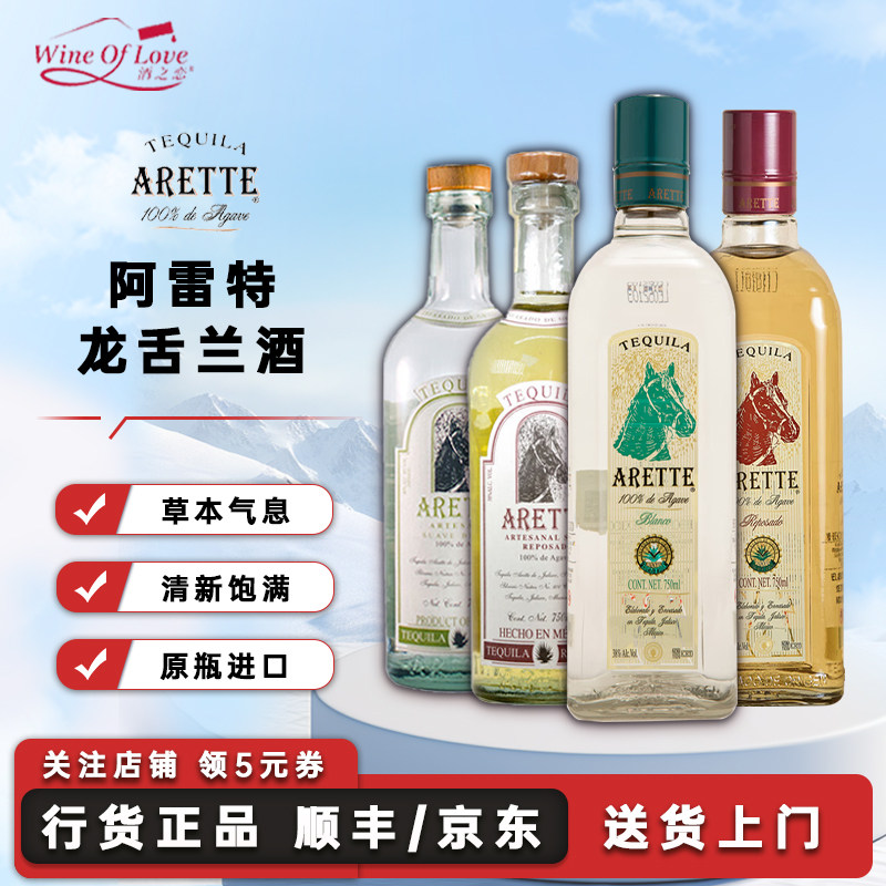 阿雷特（Arette）墨西哥龙舌兰酒特基拉酒洋酒手工白金龙舌兰酒
