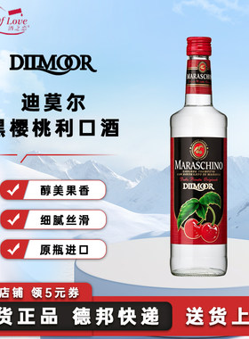 迪莫尔黑樱桃力娇酒洋酒700ml