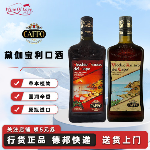 黛咖宝/大咖宝阿玛罗配制酒