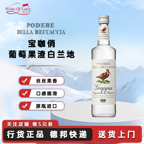 宝咖俏葡萄果渣白兰地蒸馏酒