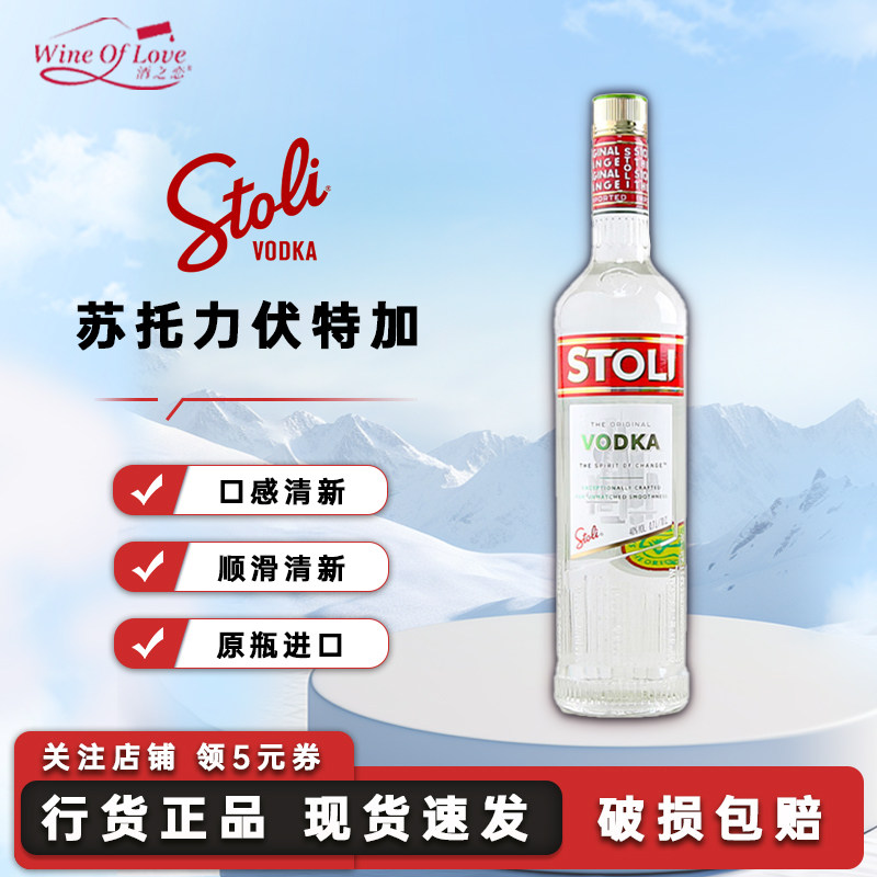 苏连红（STOLICHNAYA）伏特加 拉脱维亚原装进口苏托力伏特加洋酒