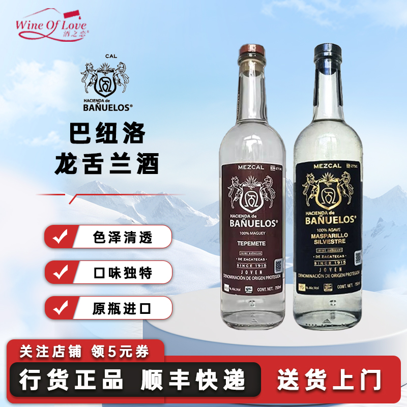 巴纽洛龙舌兰酒梅斯卡尔龙舌兰墨西哥原瓶进口行货正品洋酒