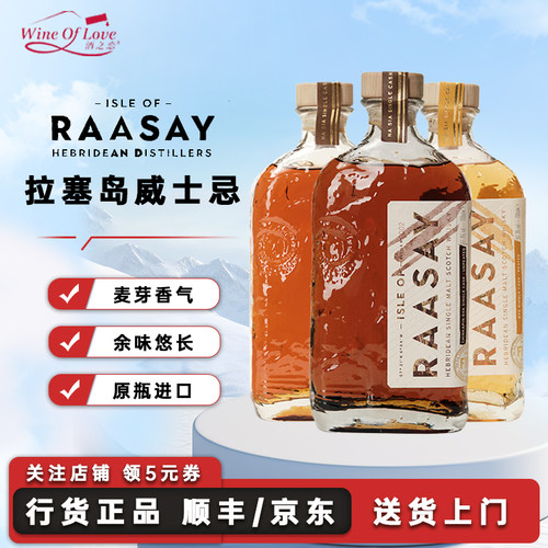 拉塞岛单一麦芽威士忌