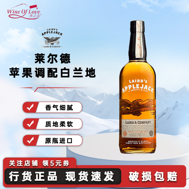 莱尔德苹果调配白兰地美国进口