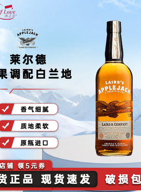 莱尔德苹果调配白兰地Laird's Applejack Brandy美国进口洋酒调酒