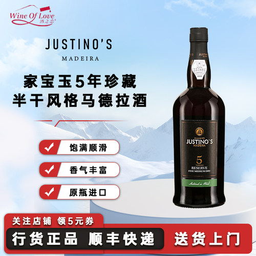 家宝玉5年珍藏半干风格马德拉酒