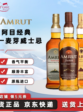 Amrut阿目/雅沐特印度经典单一麦芽威士忌原瓶进口洋酒700ml