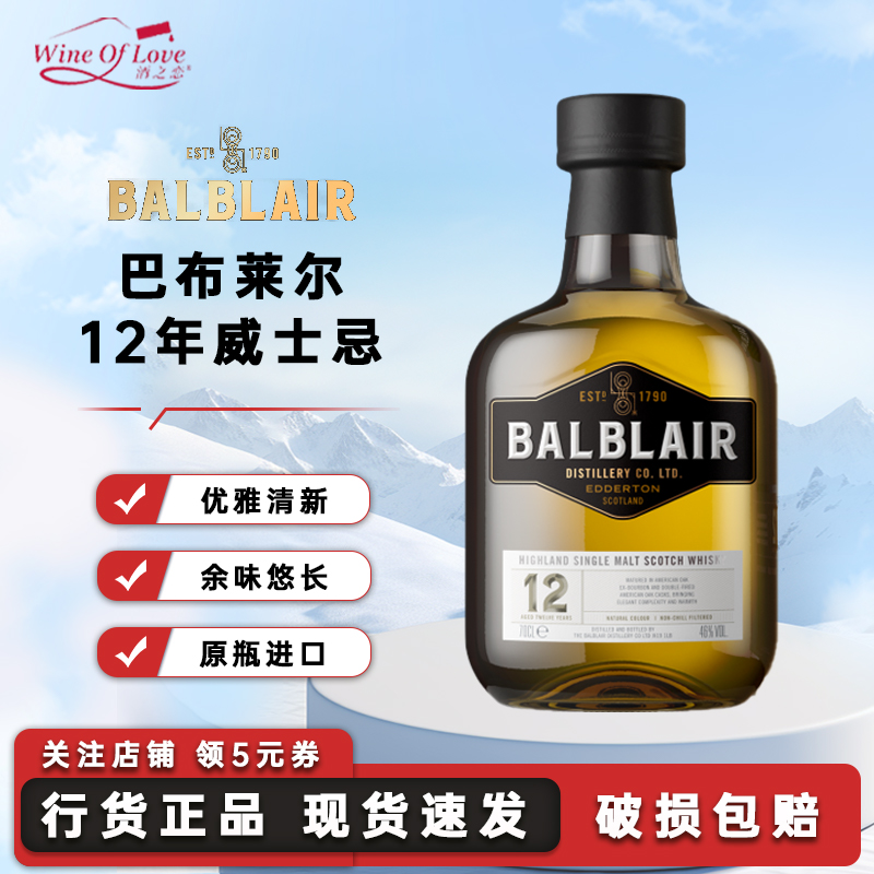 巴布莱尔12年单一麦芽威士忌