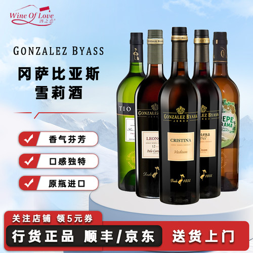 冈萨比亚斯雪利酒加强葡萄酒