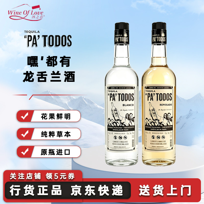 嘿‘都有龙舌兰Tequila 'Ay Pa'todos墨西哥进口特基拉龙舌兰洋酒