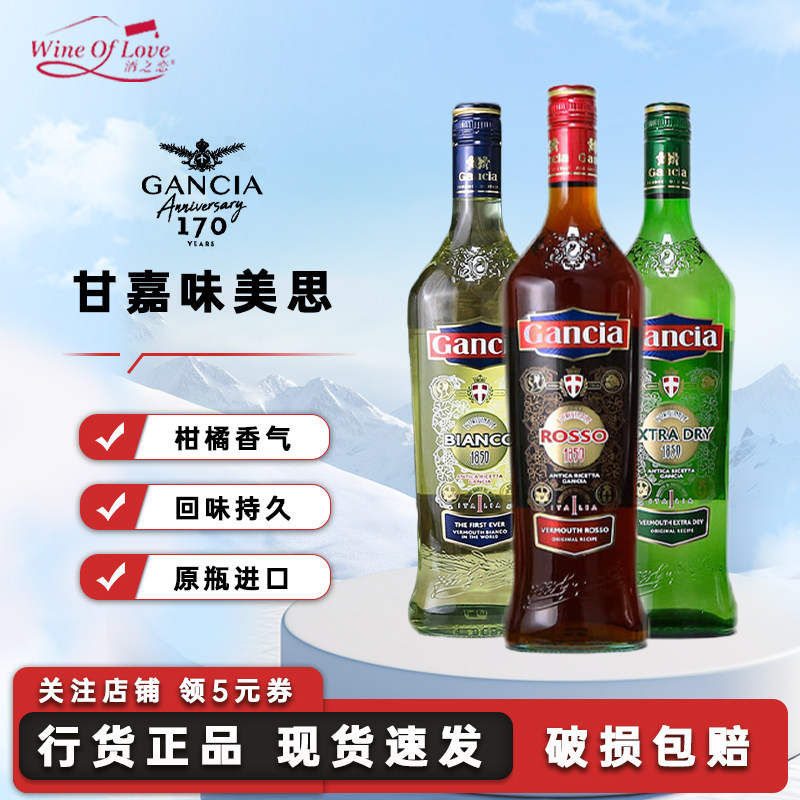 甘嘉味美思威末酒意大利进口洋酒图片