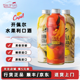 Capel开佩尔菠萝椰奶利口酒智利皮斯科水果利口酒鸡尾酒调酒700ml