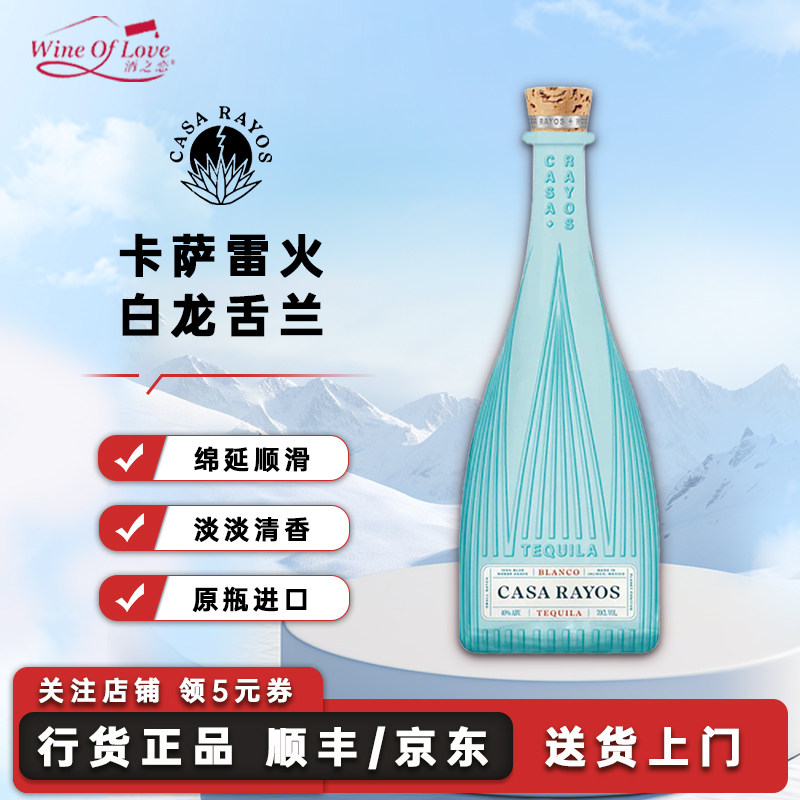 CASA RAYO卡萨雷火白龙舌兰英国原装进口TEQUILA龙舌兰洋酒700ml,酒类,龙舌兰/Tequila,淘宝优惠券,粉丝福利购,淘宝优惠卷