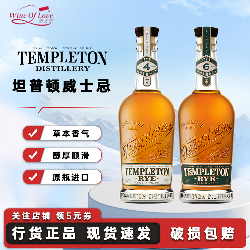 坦普顿陈酿黑麦威士忌美国进口