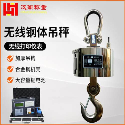 50吨行车吊秤仓库用无线信号输5热敏打带RSOCS4传8接口印挂钩秤