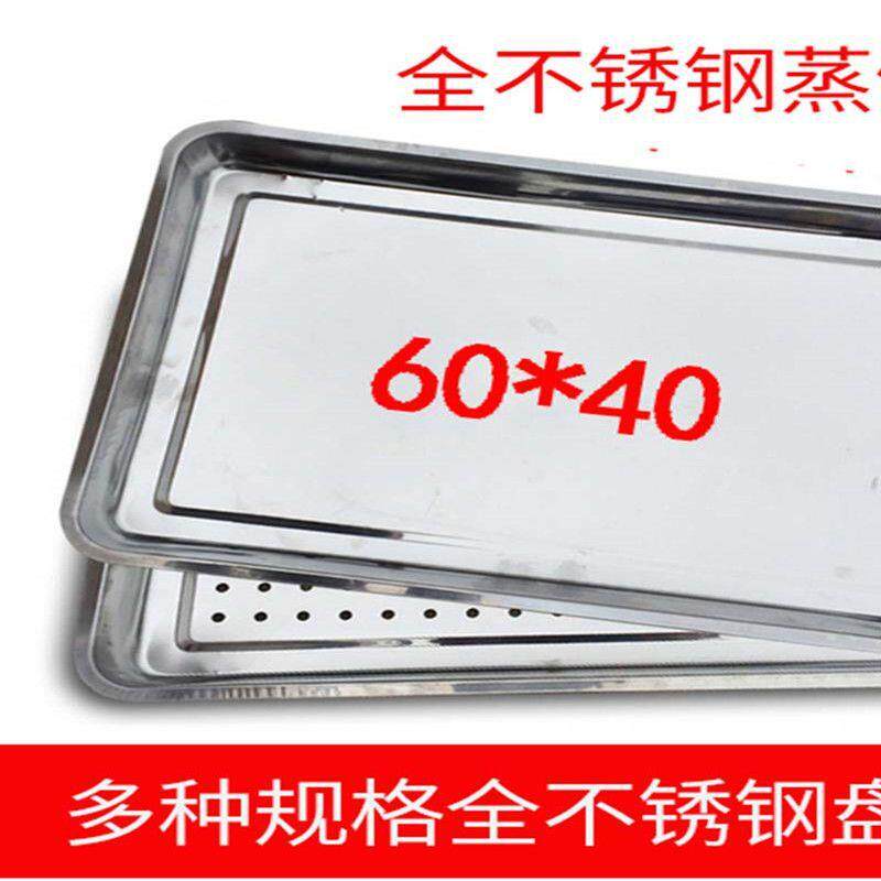 不锈钢长型烤方盘BJO蒸饭车专用盘盘烘焙烤箱烧烤托孔冲蒸屉餐具