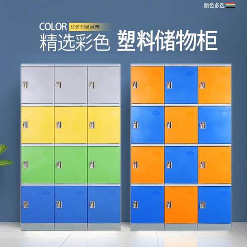 ABS塑料房GZY-2386更衣柜带锁员工健身储物柜泳馆游浴室衣柜柜学