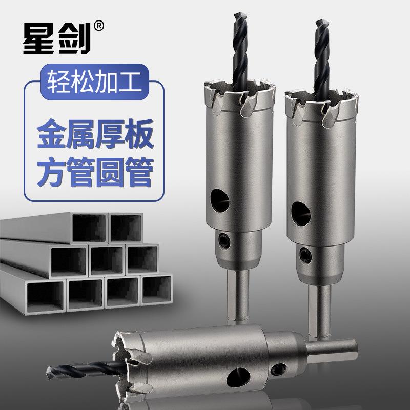 DM制合金50mm金属WOX工业级不锈钢方管圆管手电O钻定钻孔钻开孔头
