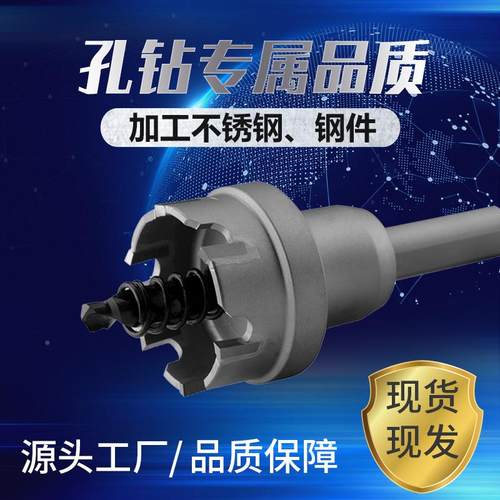 硬质合金刀片不钢方管圆管开孔5mm深钻XVS头打孔孔薄板锈开器
