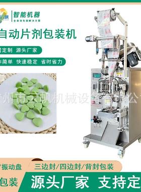 益生菌片三边封包装 全自动压片391糖片剂包装机果 泡腾片包装机