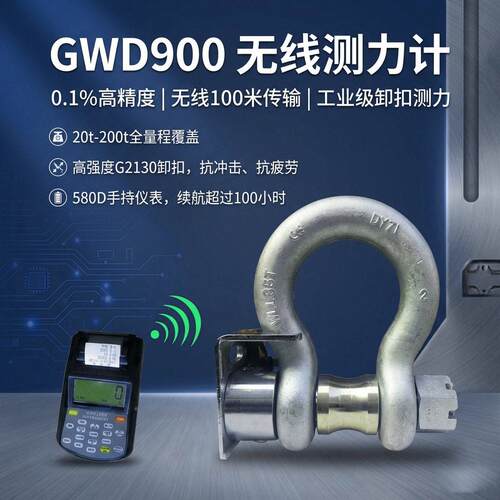 GWD900数字5无0线测GWD200力计 塔吊码显头数测力计仪 配手持仪表