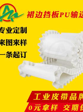 工业皮带厂家裙水食品果饮P料流JZU水线白色环形加挡板U边输送带