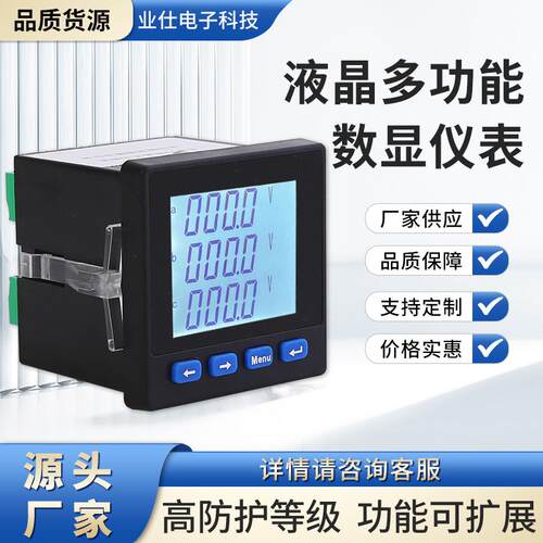 单相晶三相功能电力仪表/智液数码电流电压功率/RRW194E/RS4多85