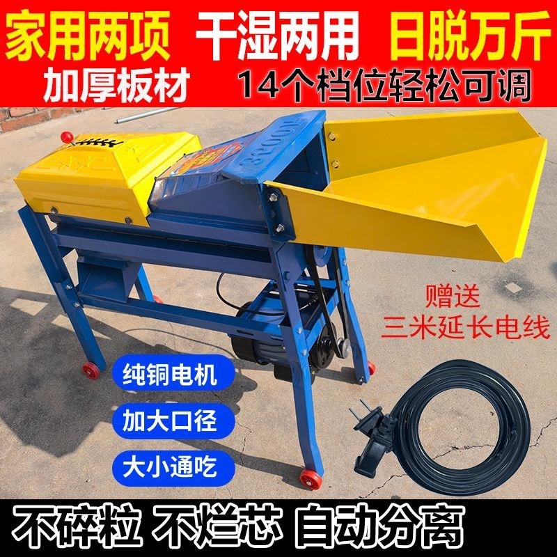 新款家用电动玉米脱粒机二相电220V加厚小型全自动干湿打包谷神器