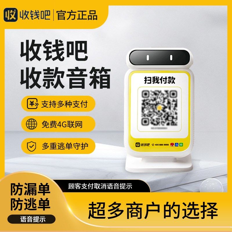 收款音响提示自带网络语音播报音箱收钱抹零秒报音箱严防逃单漏单,办公设备/耗材/相关服务,收款提示器/播报器,淘宝优惠券,粉丝福利购,淘宝优惠卷